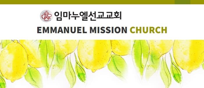 임마누엘선교교회