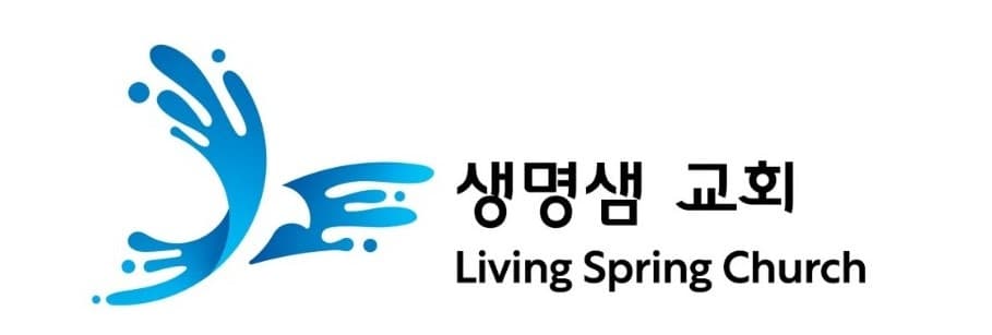생명샘교회